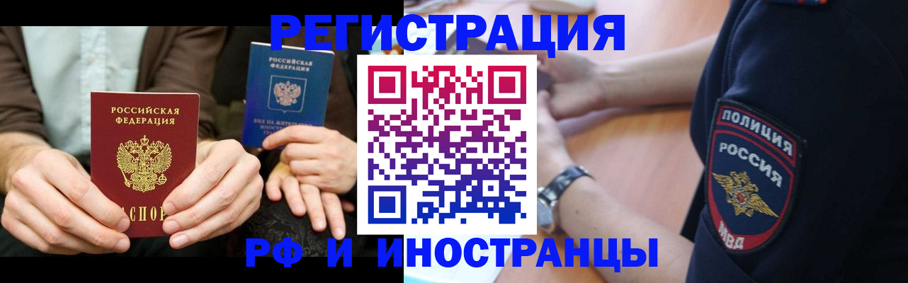 временная регистрация в Белогорске