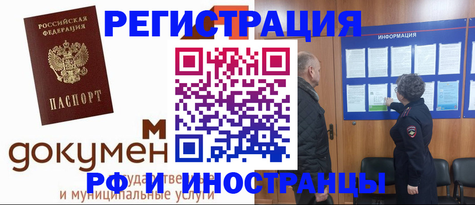 временная регистрация поиск в Белогорске