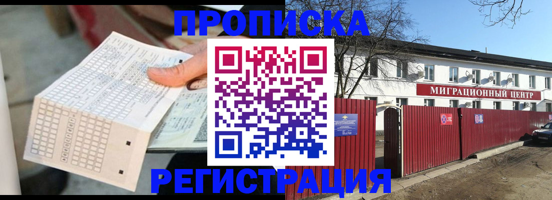 временная регистрация поиск в Белогорске